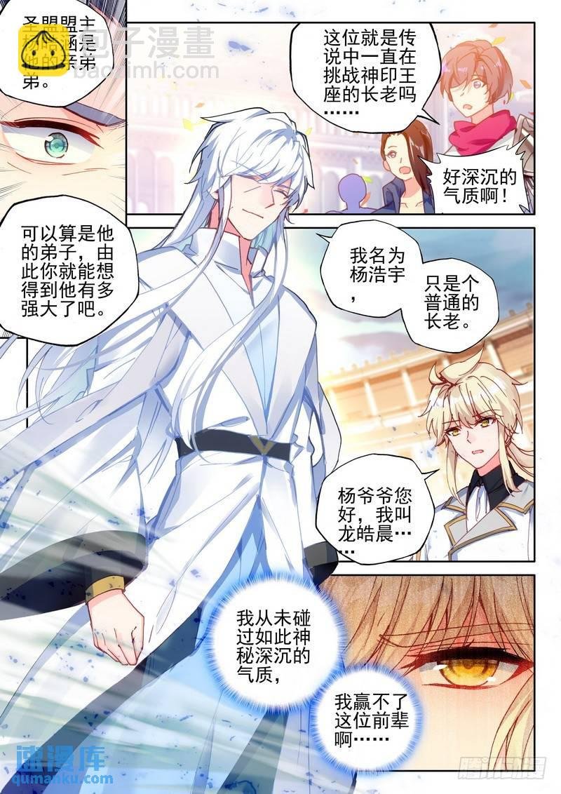 第279话 杨浩宇与龙皓晨