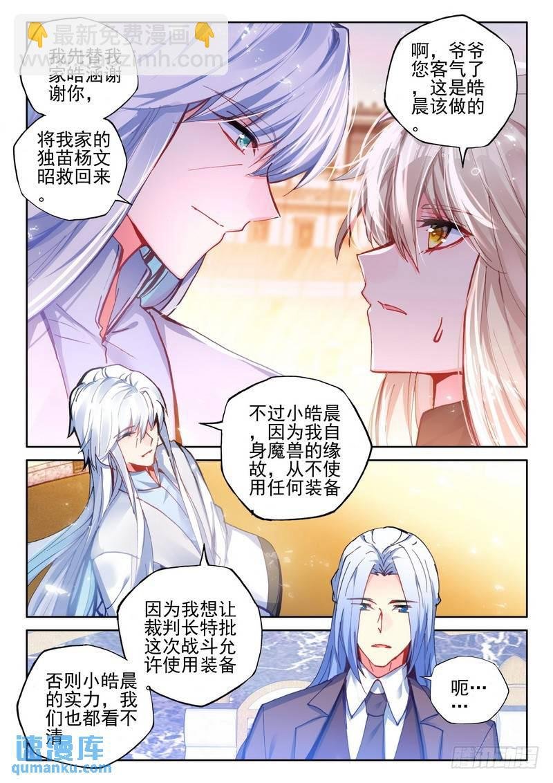 第279话 杨浩宇与龙皓晨