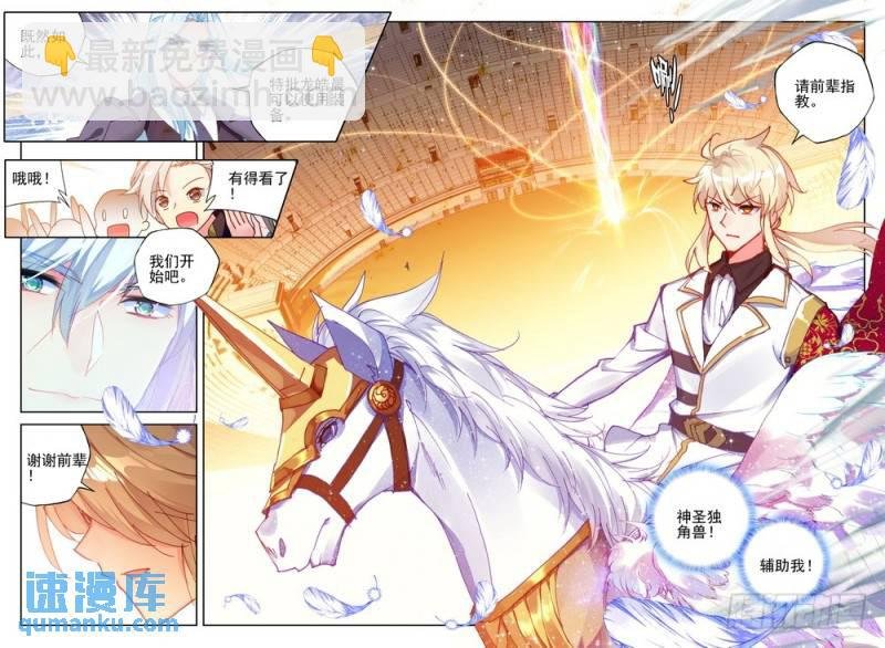 第279话 杨浩宇与龙皓晨