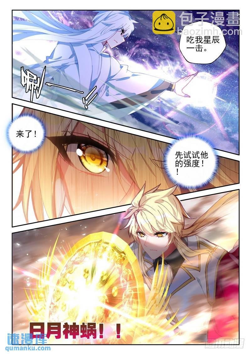 第279话 杨浩宇与龙皓晨