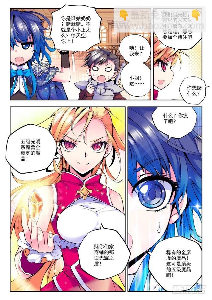 第29话 赌约