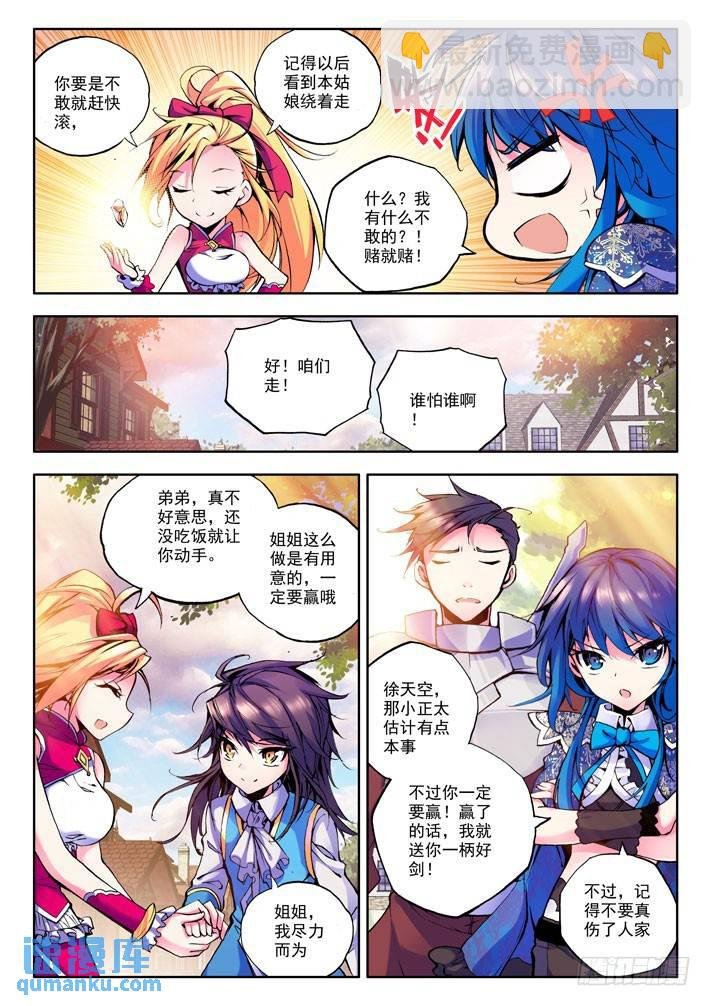 第29话 赌约