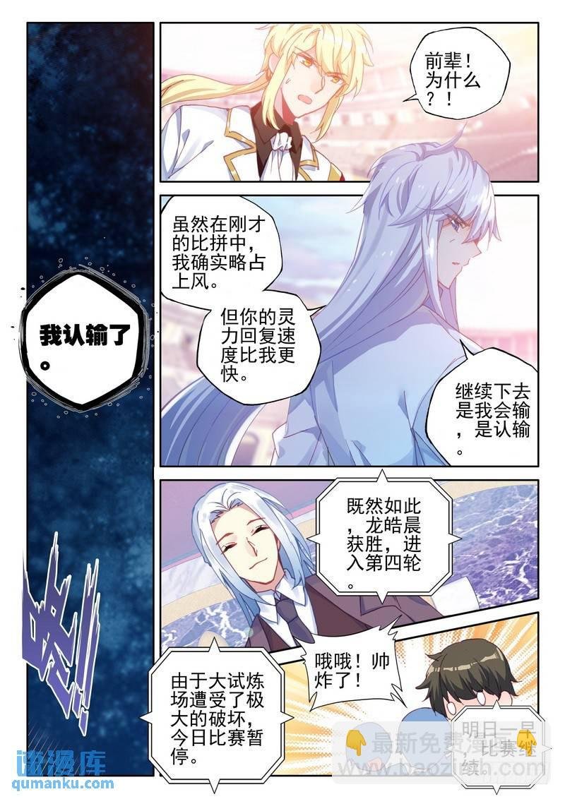 第280话 星空之上第一魔神