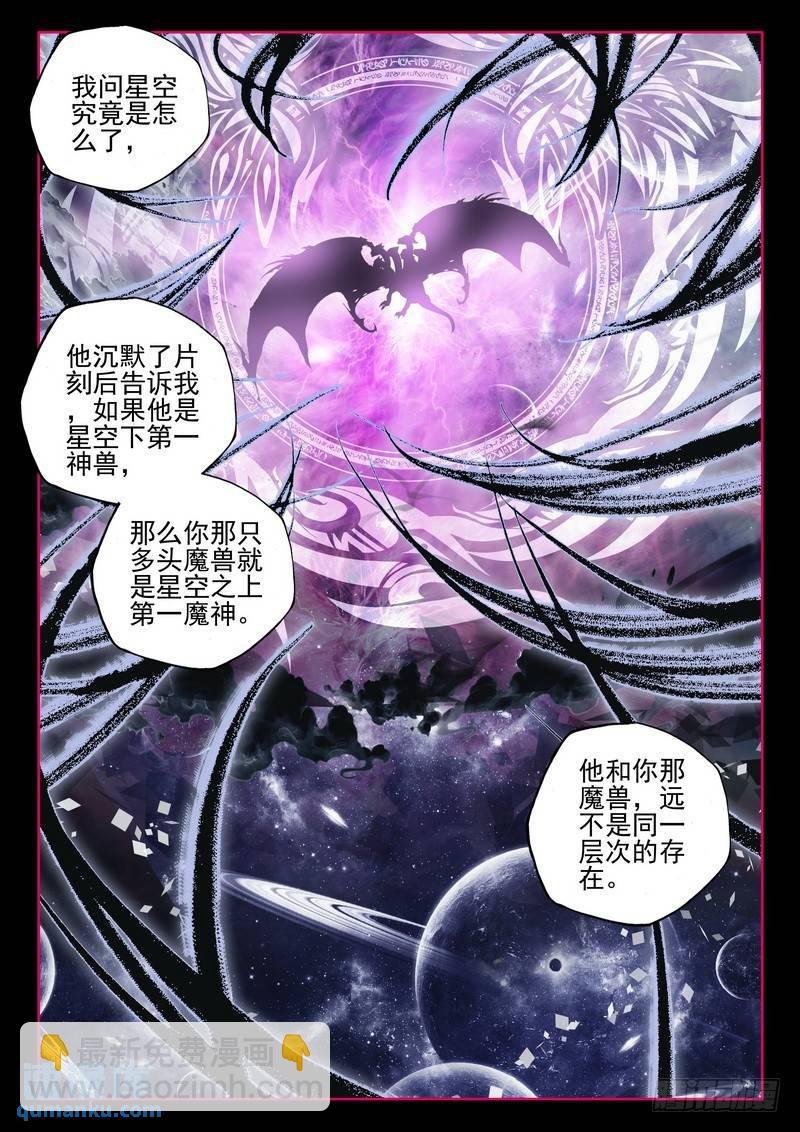 第280话 星空之上第一魔神