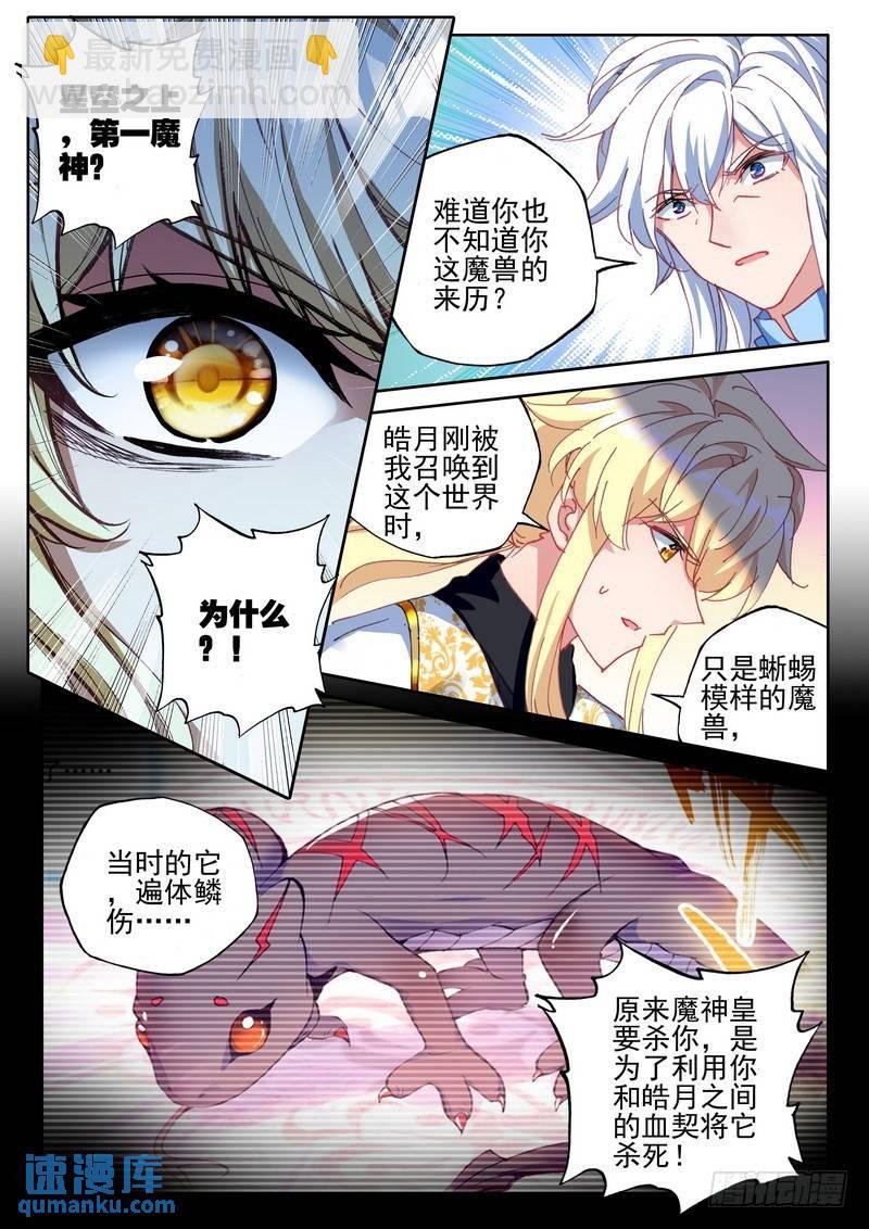第280话 星空之上第一魔神