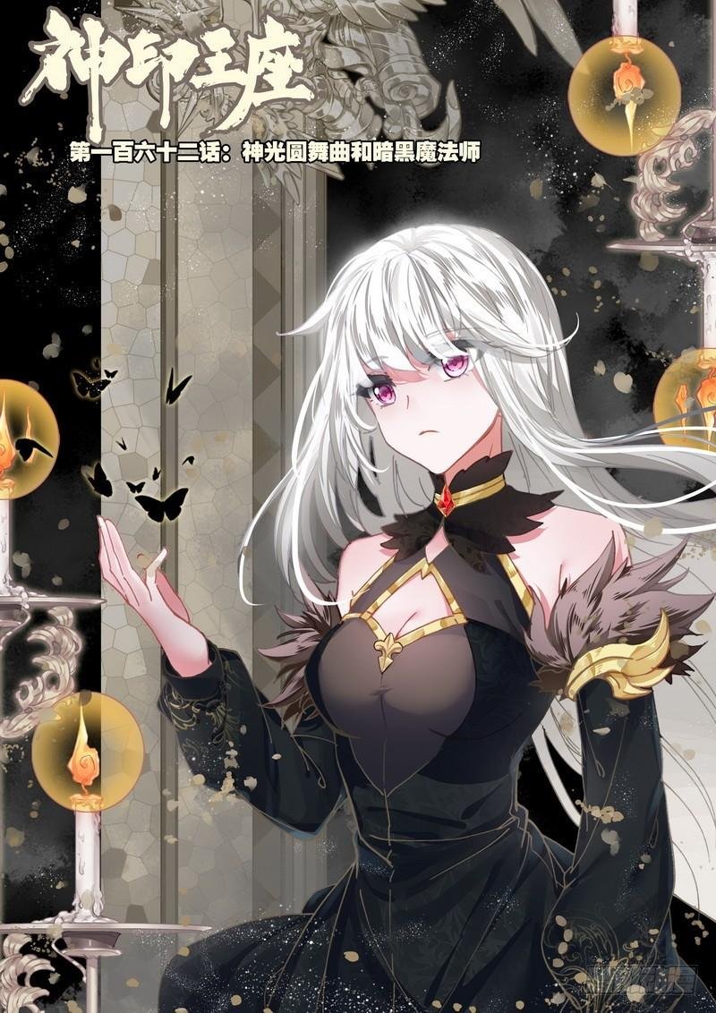 第281话 神光圆舞曲与暗黑魔法