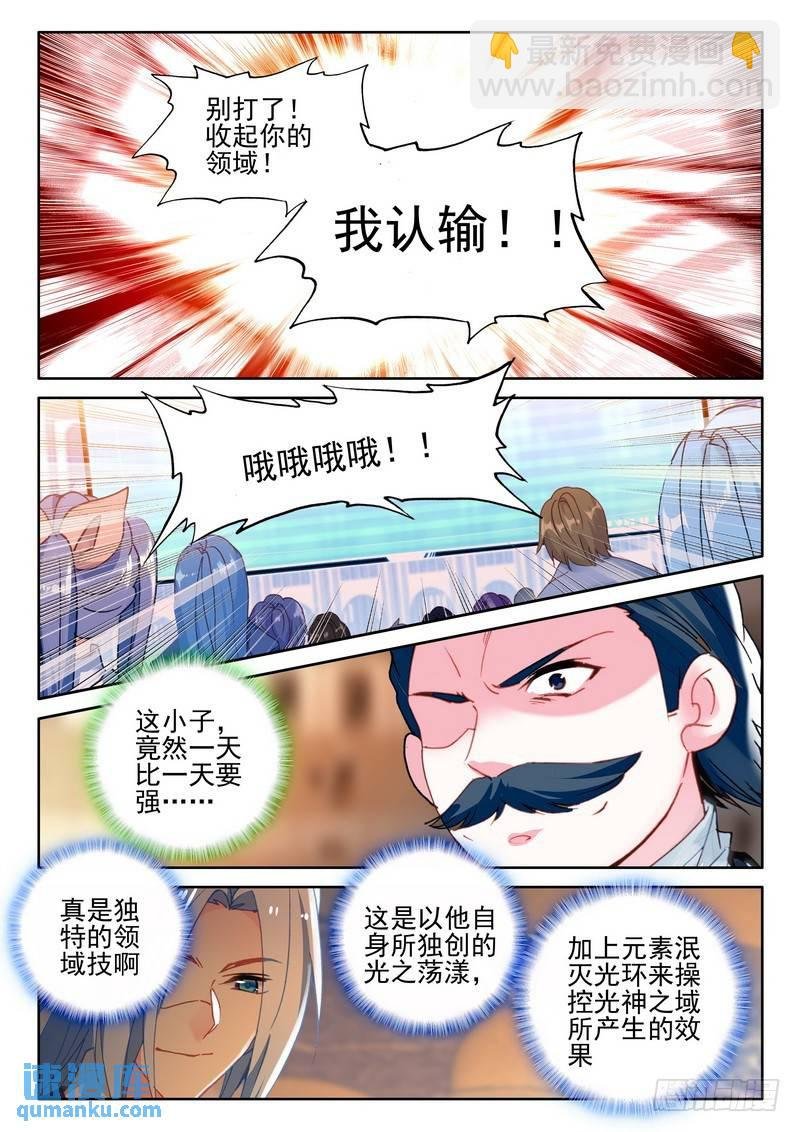 第281话 神光圆舞曲与暗黑魔法