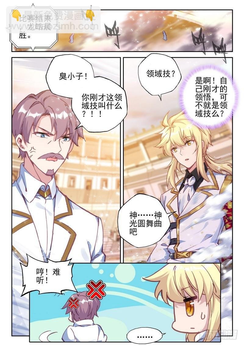 第281话 神光圆舞曲与暗黑魔法