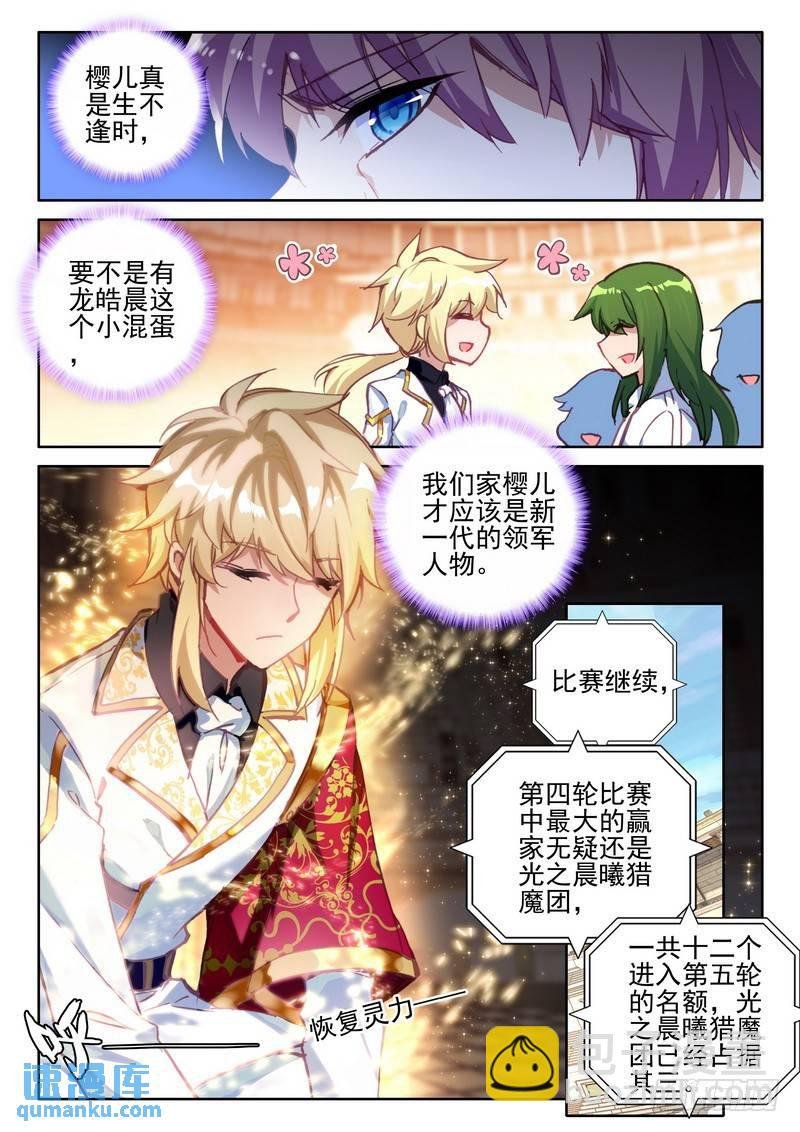 第281话 神光圆舞曲与暗黑魔法