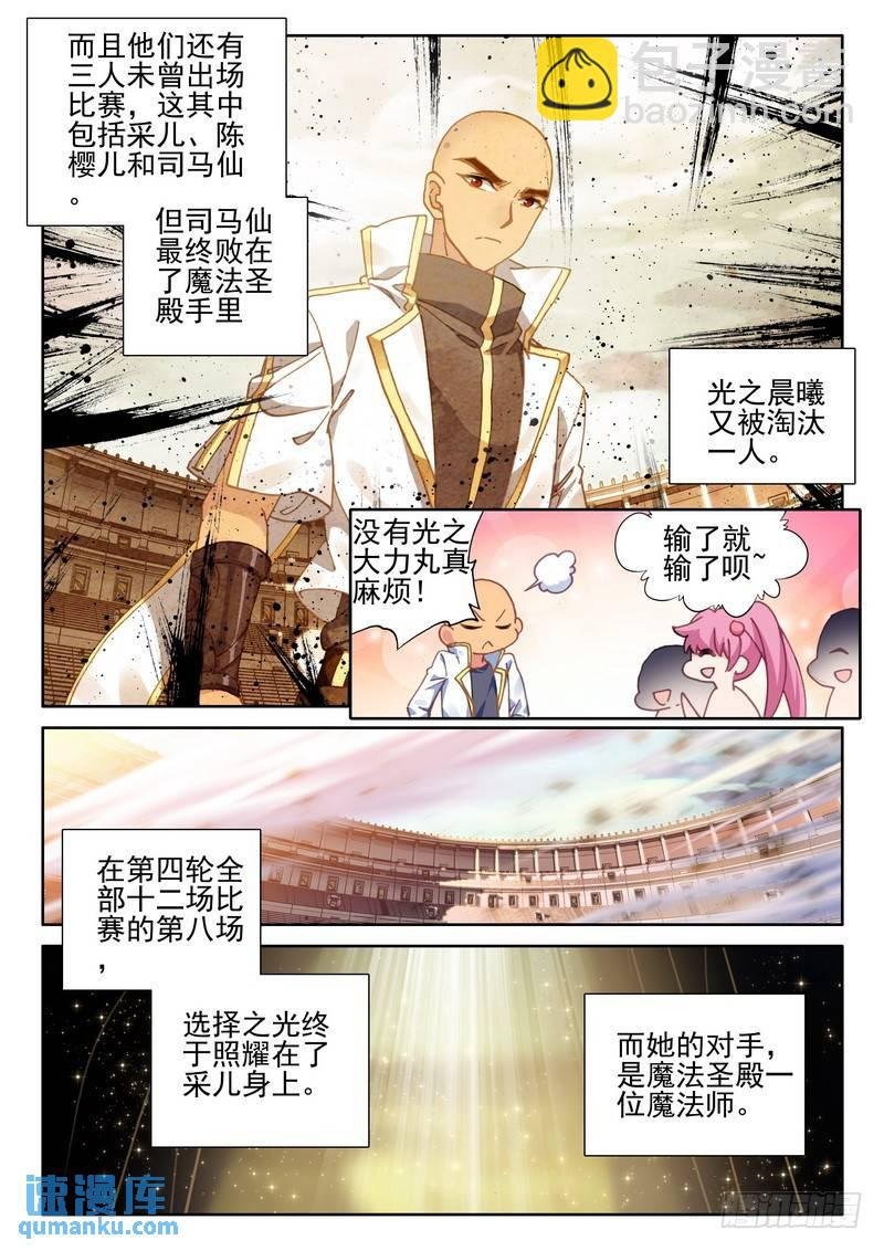 第281话 神光圆舞曲与暗黑魔法