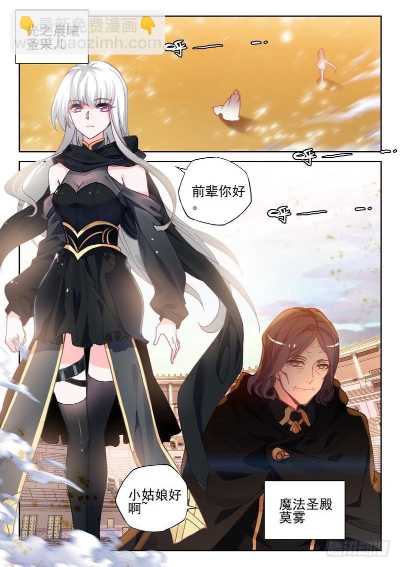 第281话 神光圆舞曲与暗黑魔法
