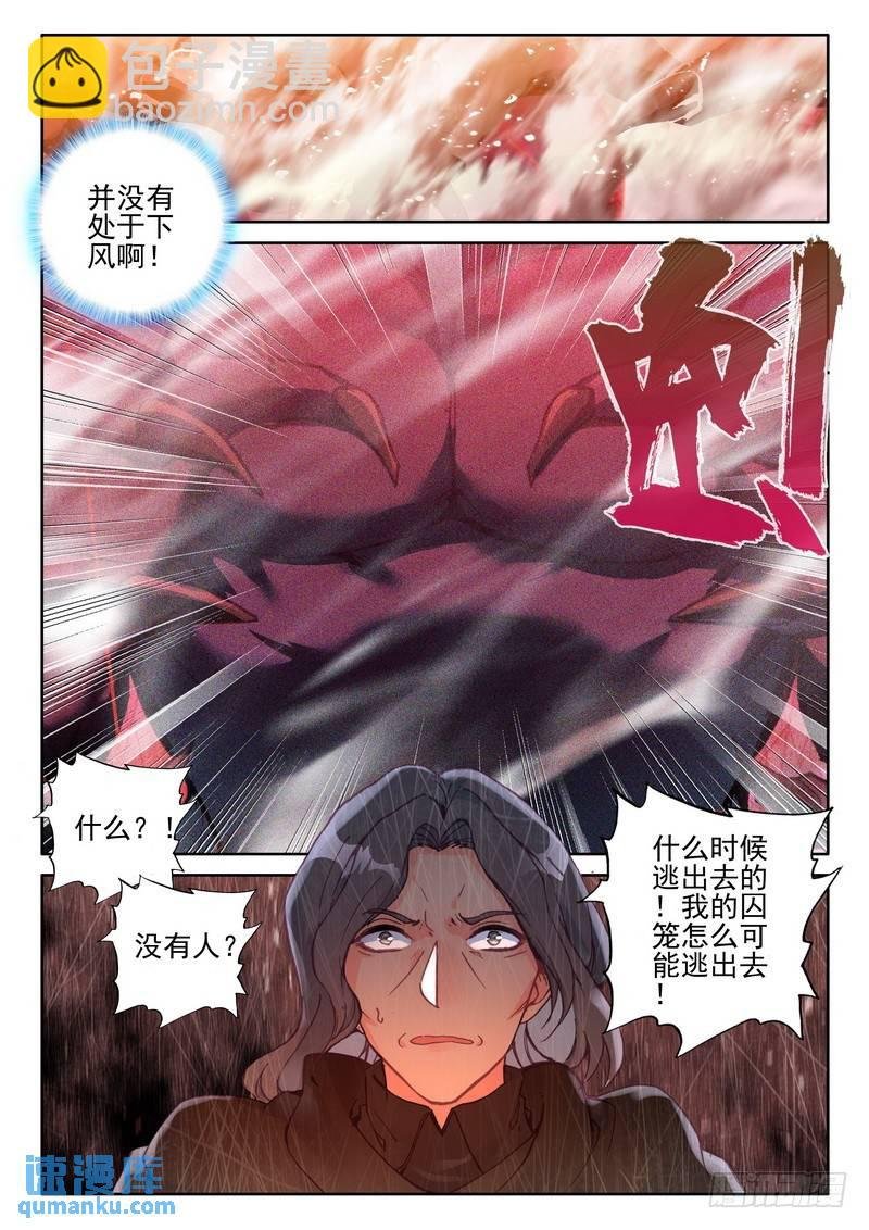 第282话 兽神战风神