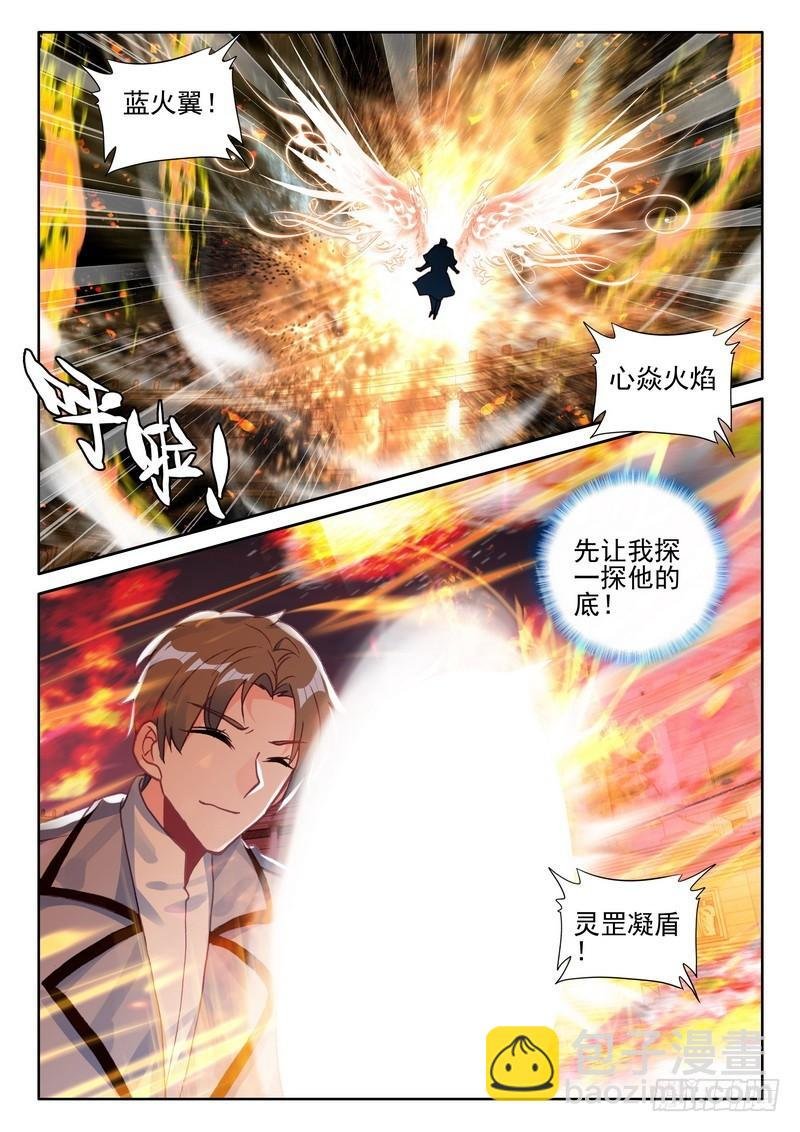 第283话 蓝火凤凰