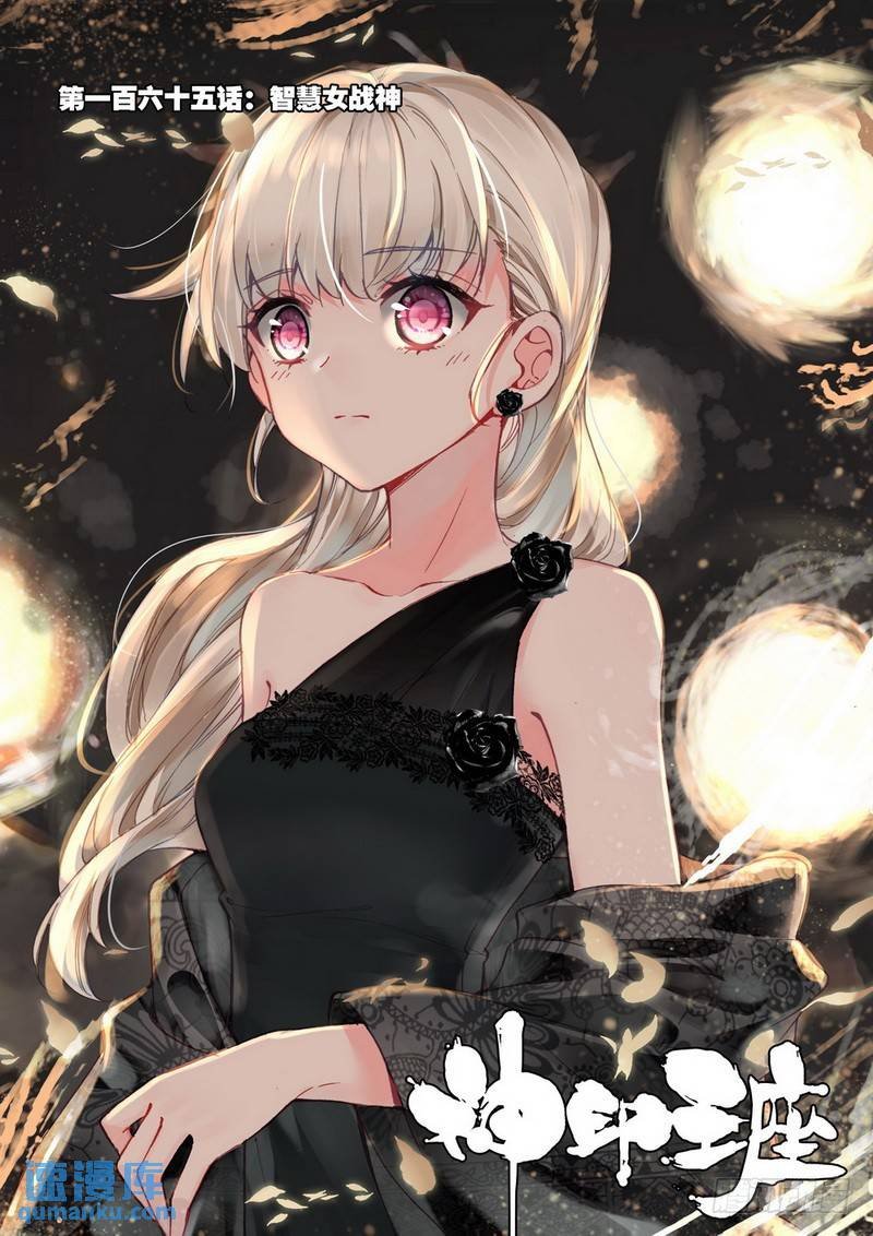 第284话 智慧女战神