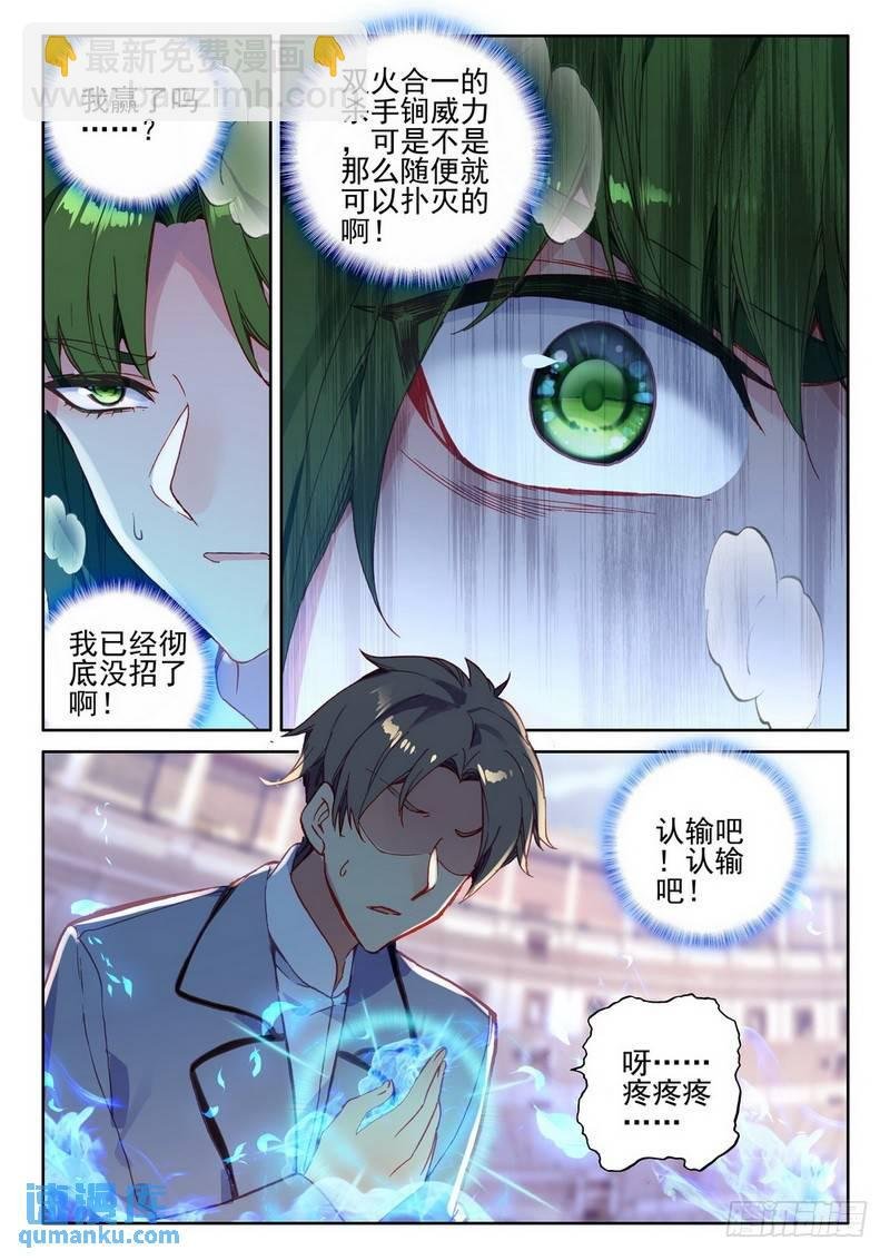 第284话 智慧女战神