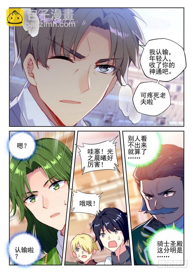 第284话 智慧女战神
