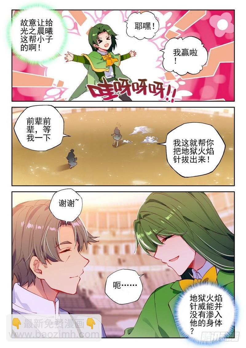 第284话 智慧女战神