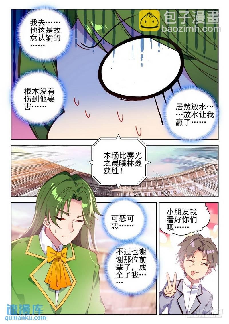 第284话 智慧女战神