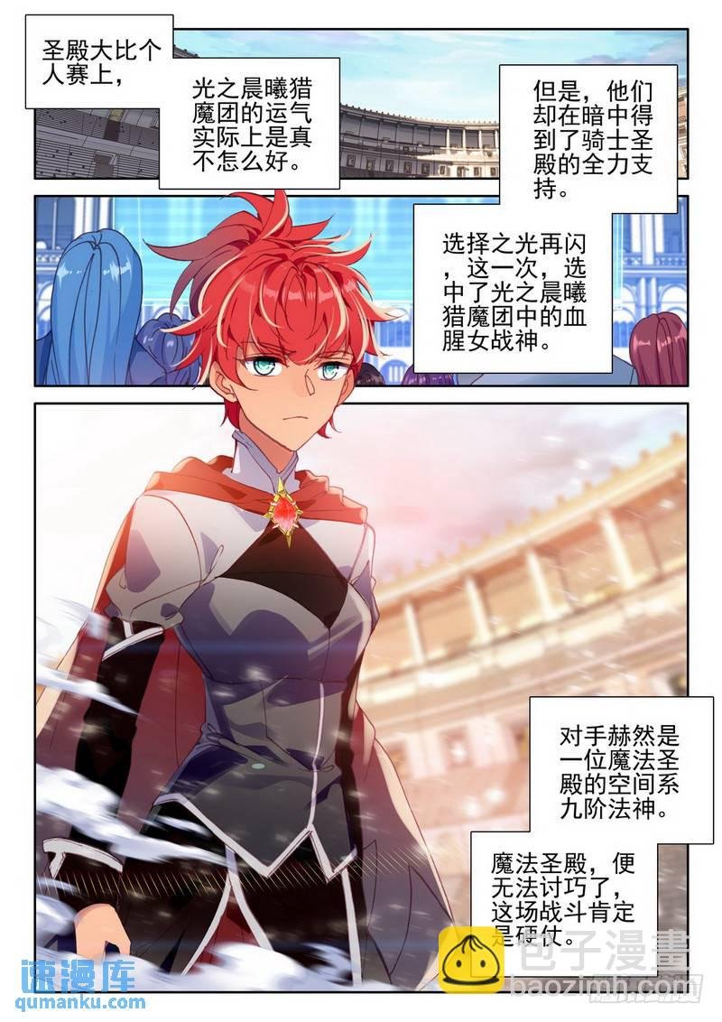 第284话 智慧女战神