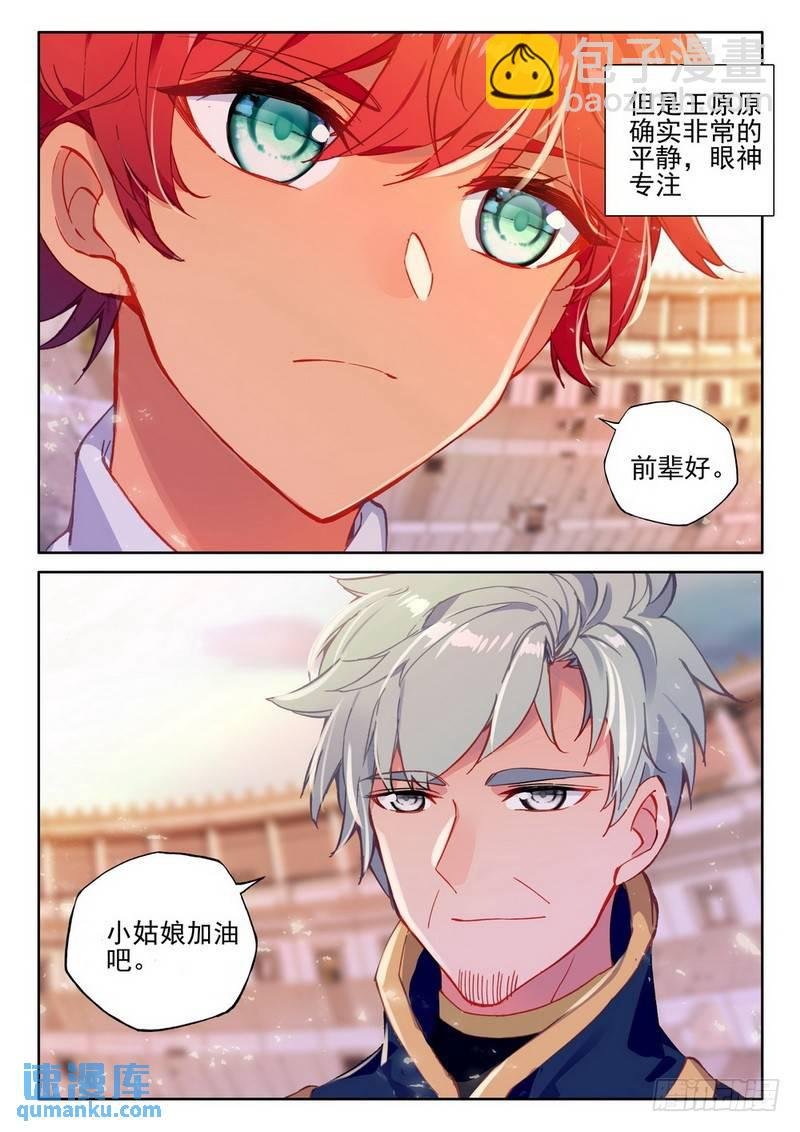 第284话 智慧女战神