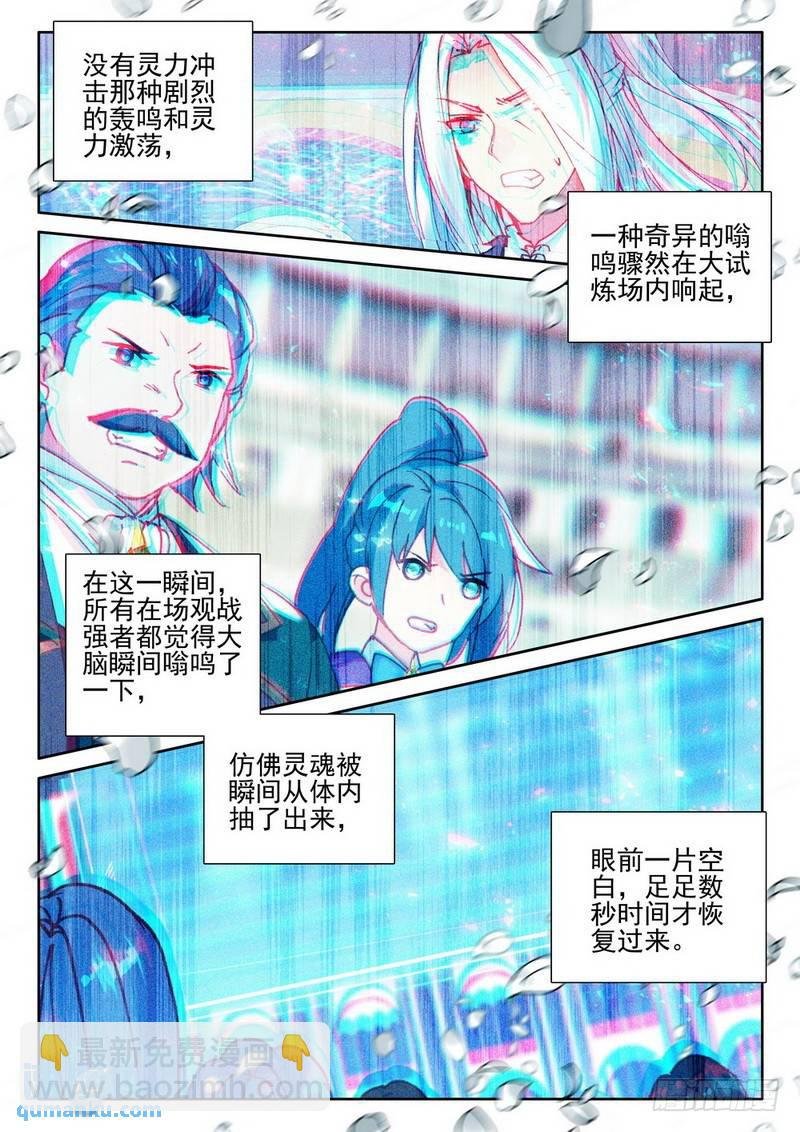 第285话 盛世莲花的灵魂净化
