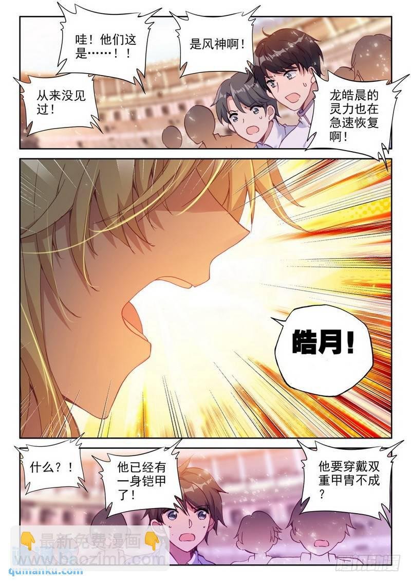 第286话 紫金皓月剑