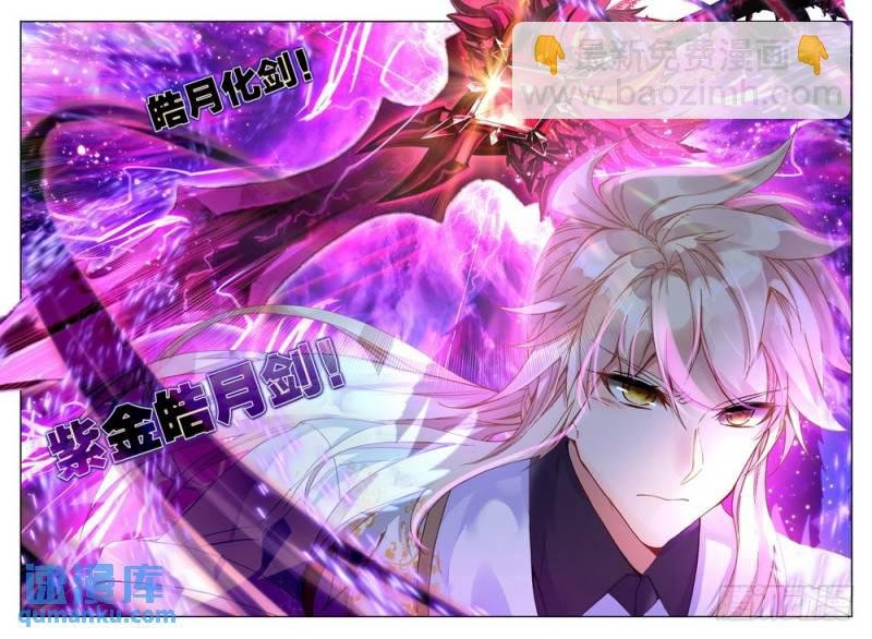 第286话 紫金皓月剑