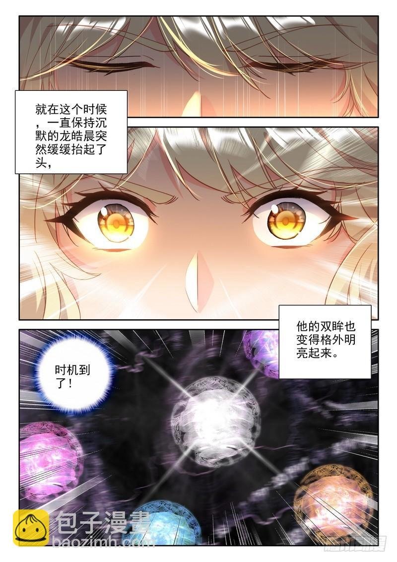 第288话 龙皓晨的巧招