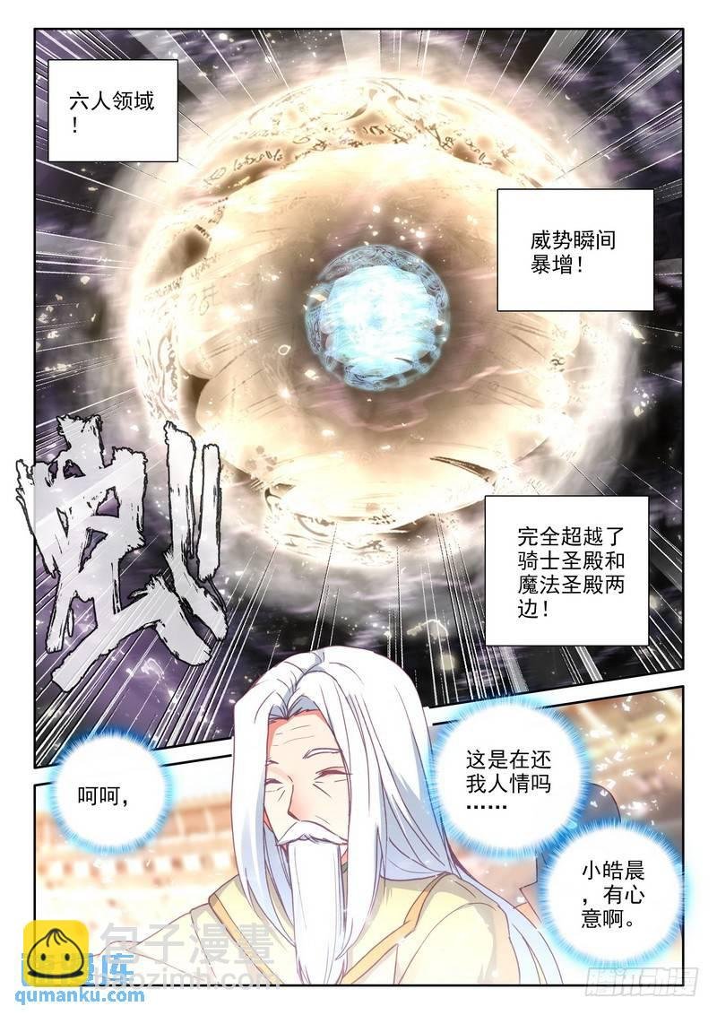 第288话 龙皓晨的巧招