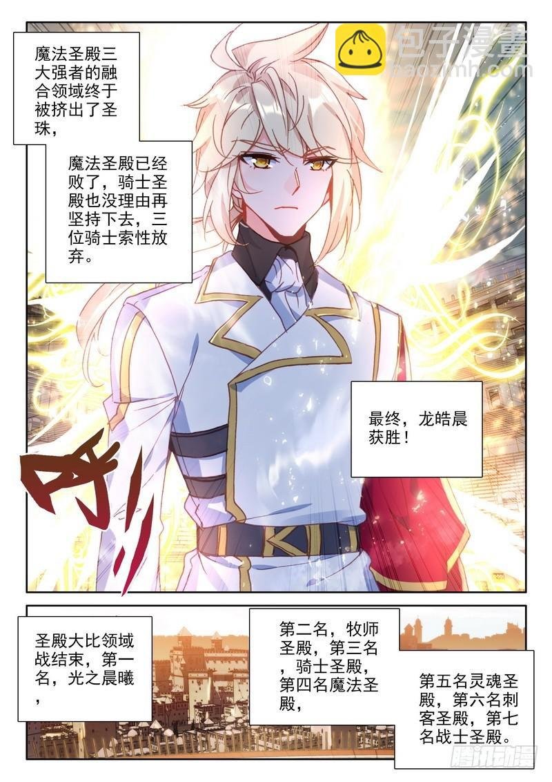 第288话 龙皓晨的巧招