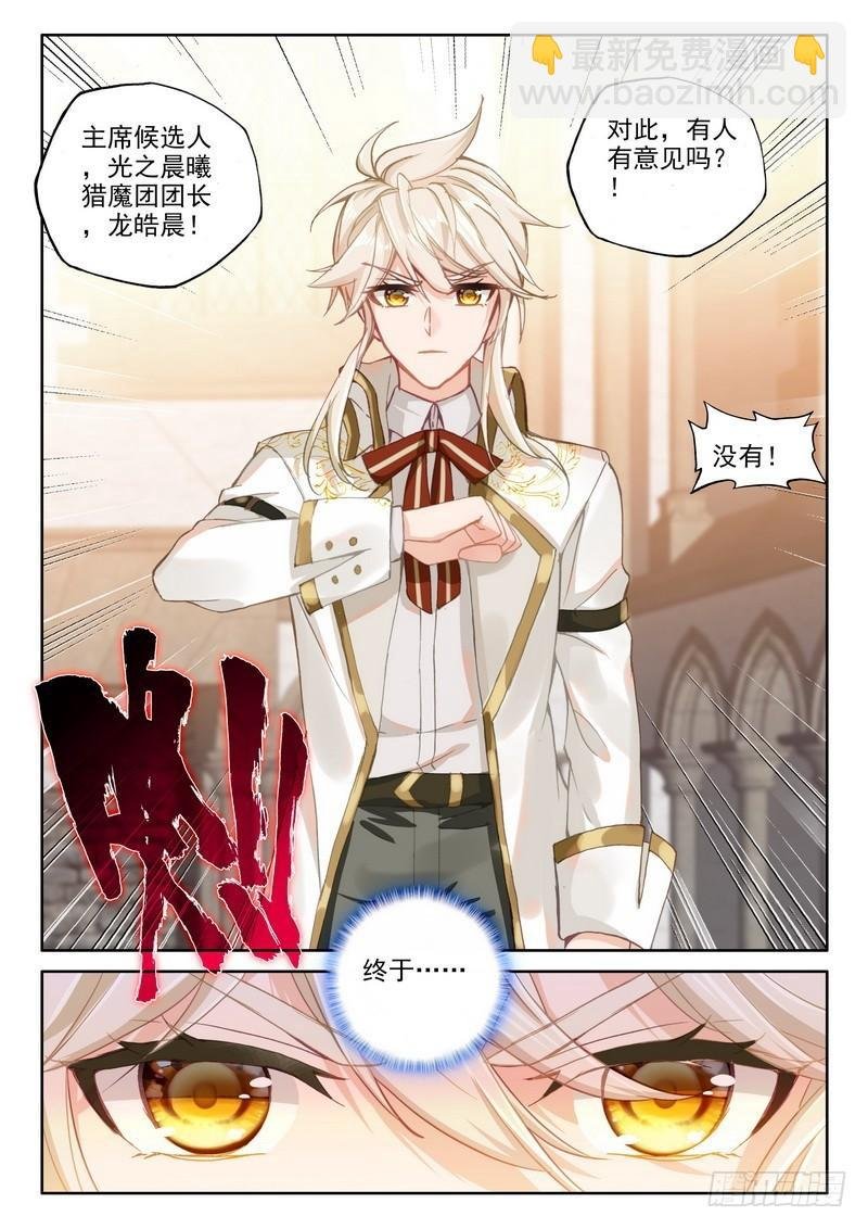 第289话 联邦主席
