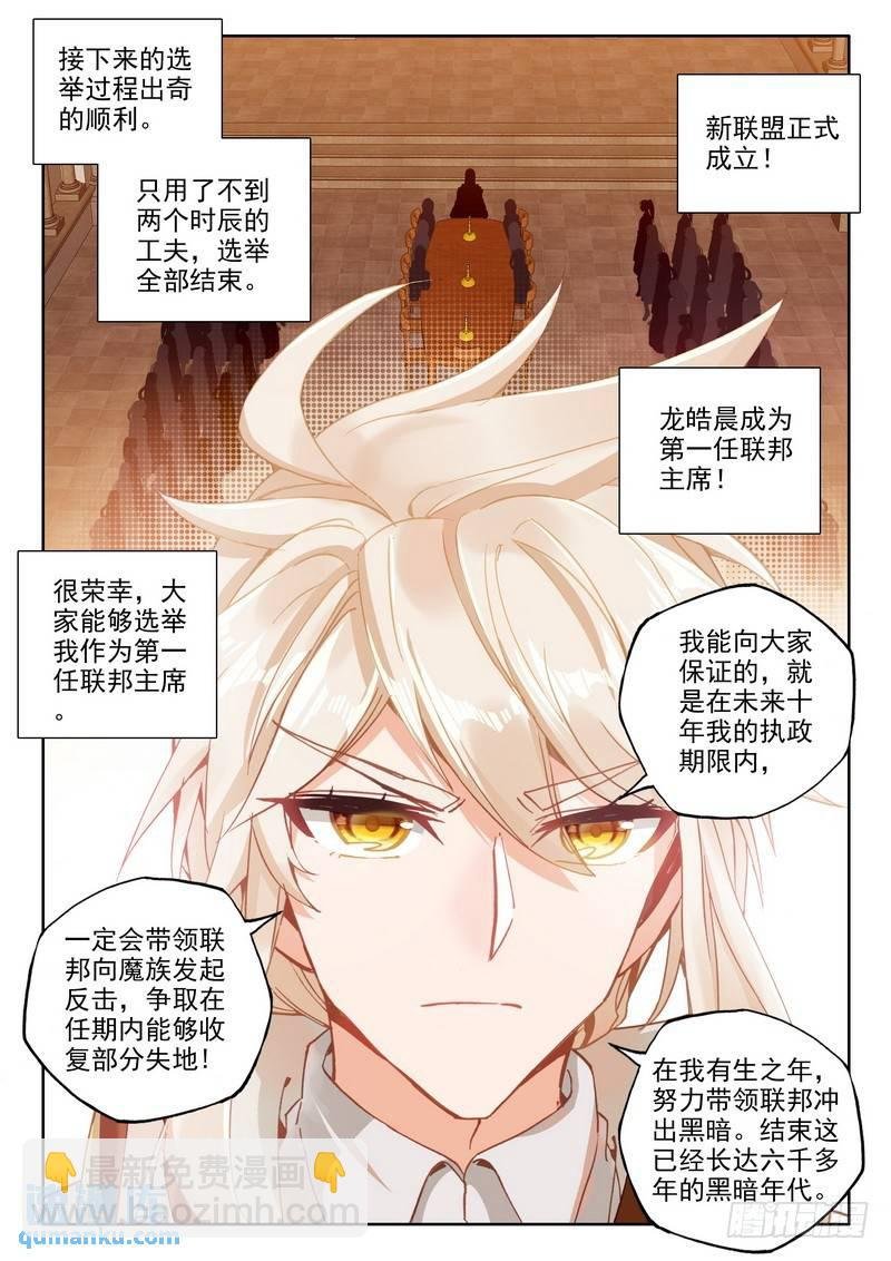 第289话 联邦主席