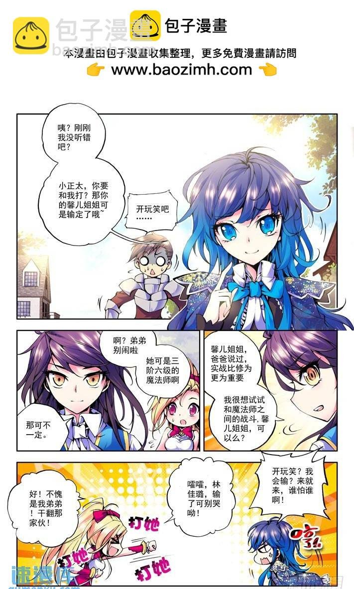 第30话 龙皓晨vs林佳璐