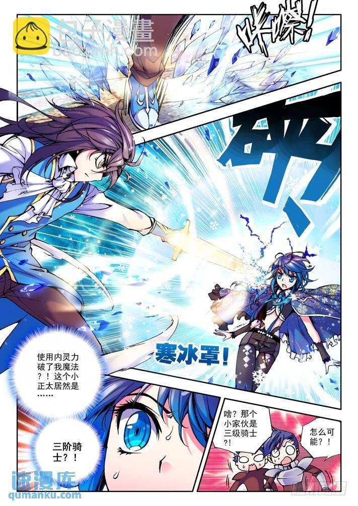 第30话 龙皓晨vs林佳璐