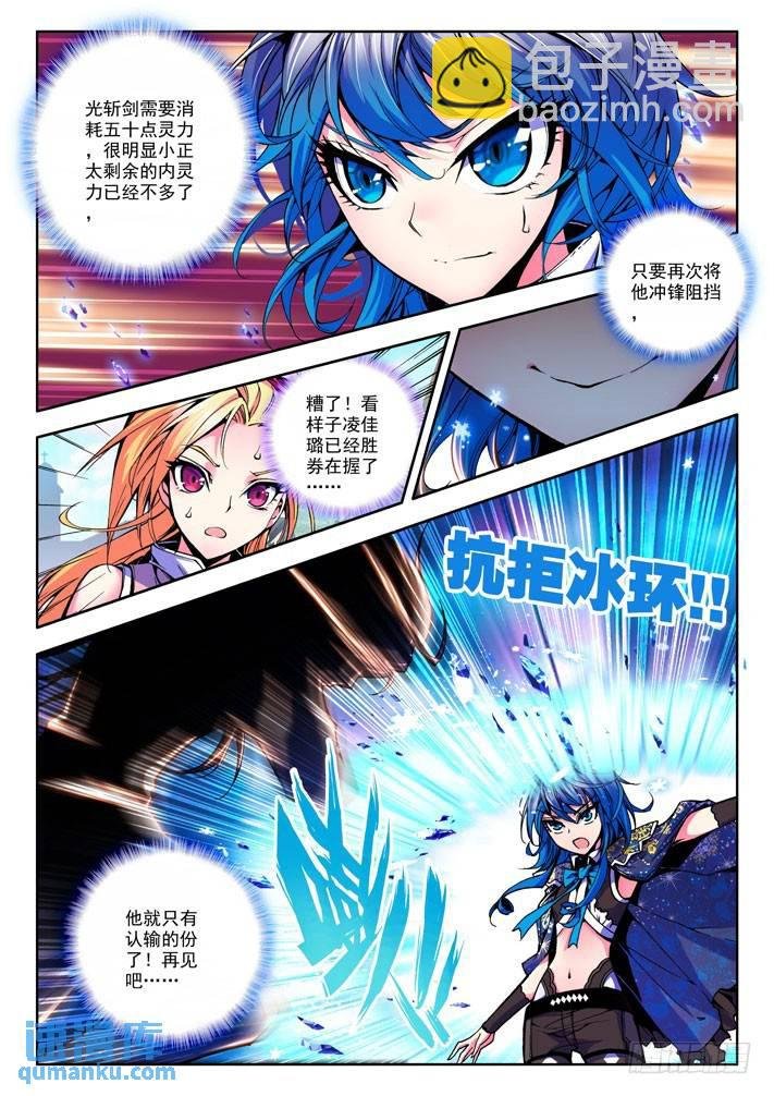 第30话 龙皓晨vs林佳璐