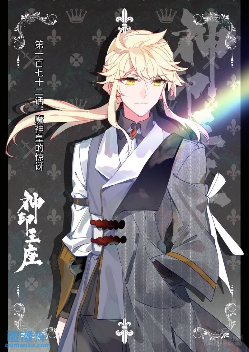 第290话 魔神皇的惊讶