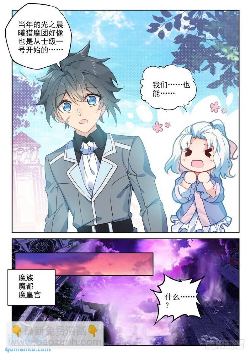 第290话 魔神皇的惊讶