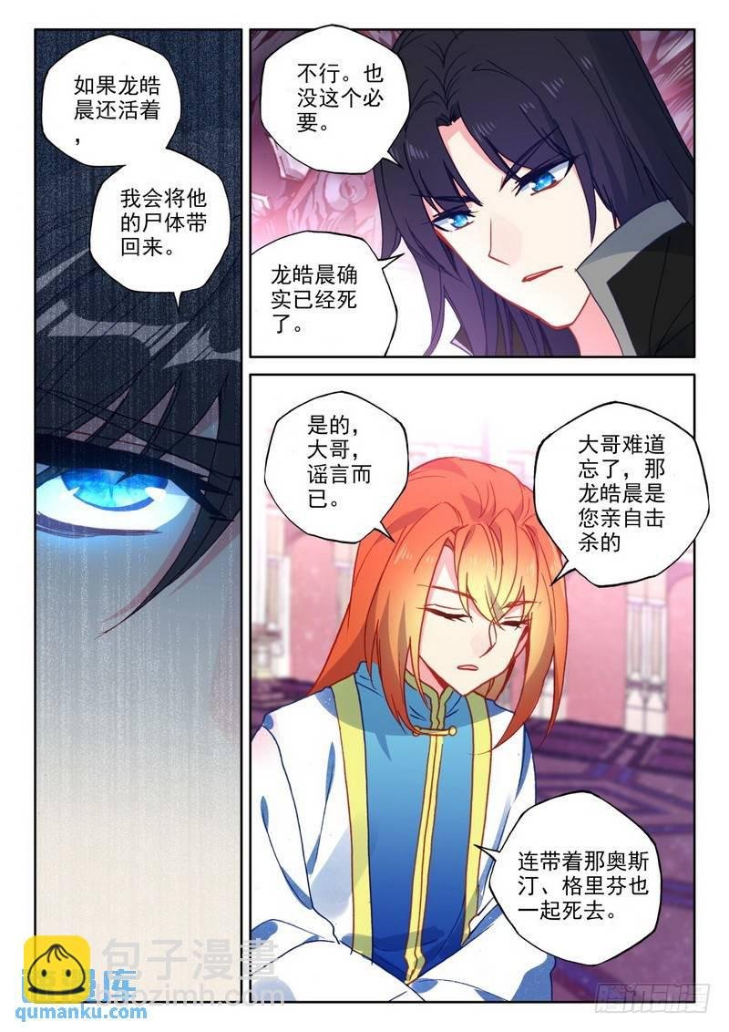 第290话 魔神皇的惊讶
