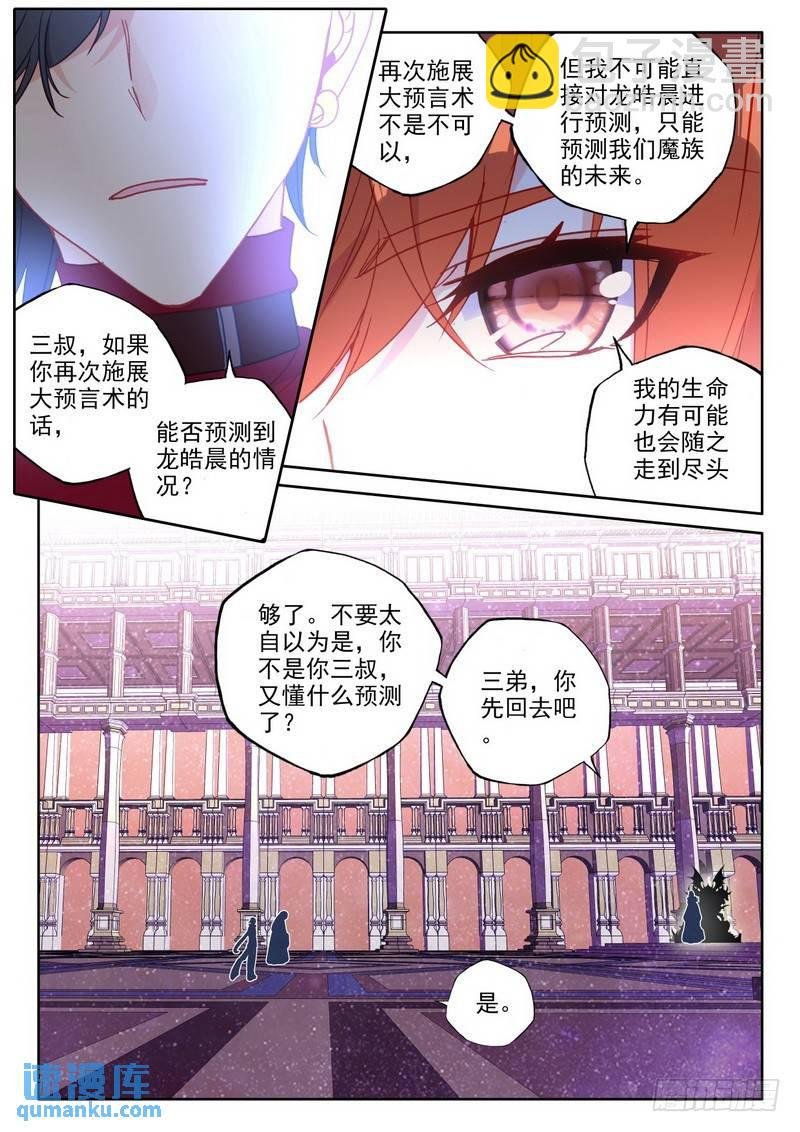 第290话 魔神皇的惊讶