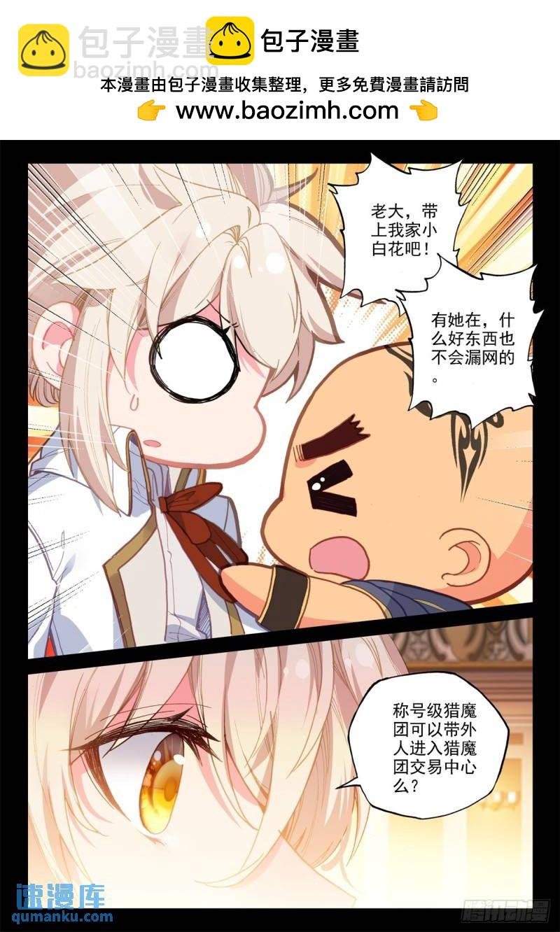 第292话 去交易中心前（下）