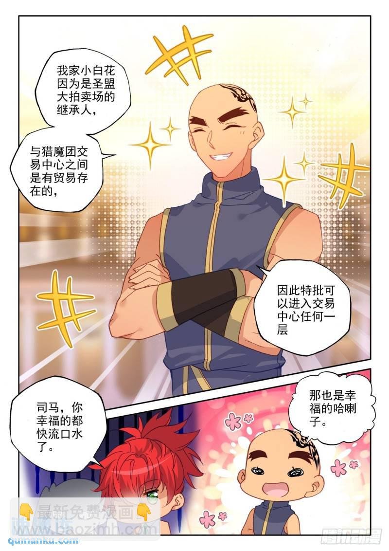 第292话 去交易中心前（下）