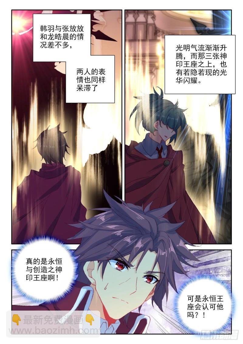 第299话 王座的考验（上）