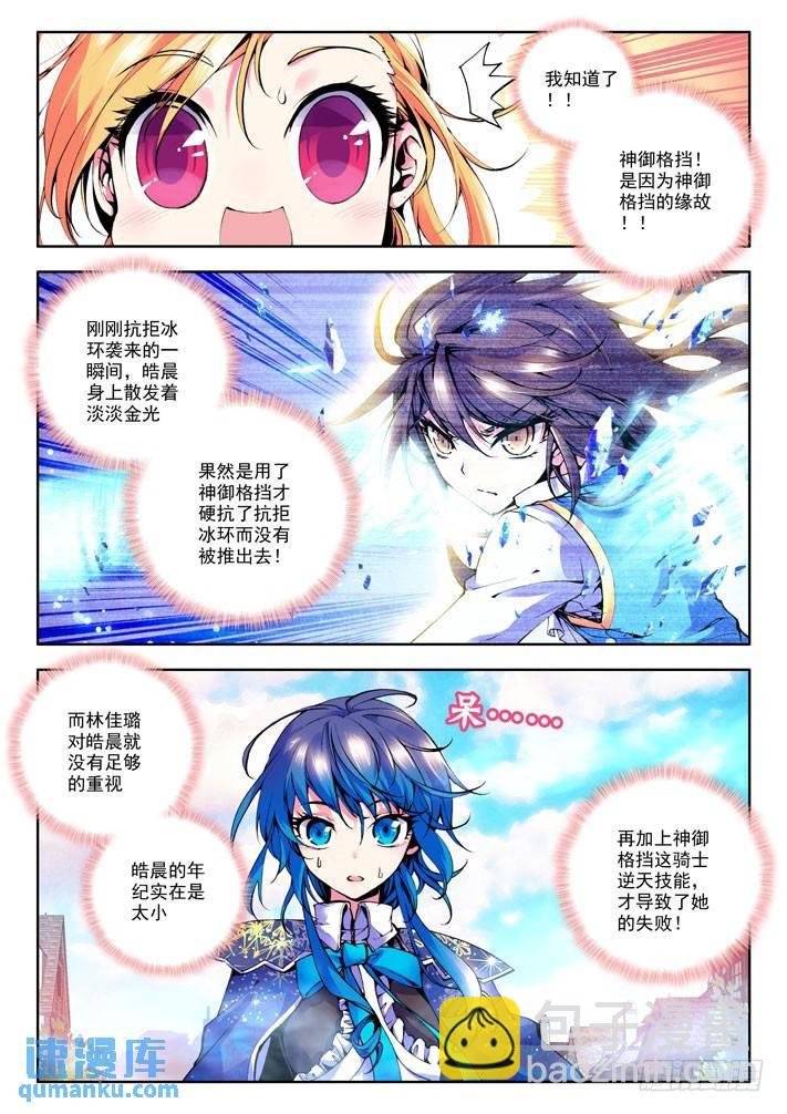 第31话 光耀之盾