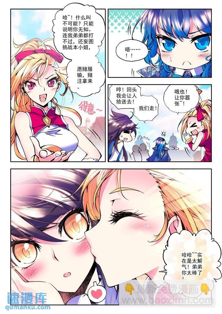 第31话 光耀之盾