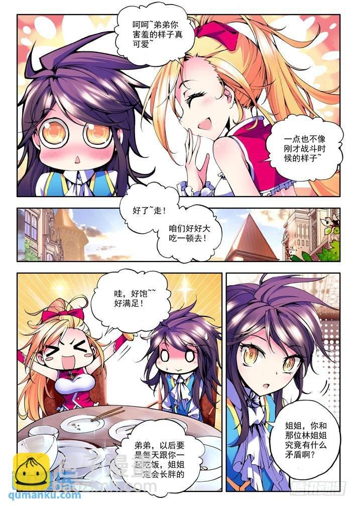 第31话 光耀之盾
