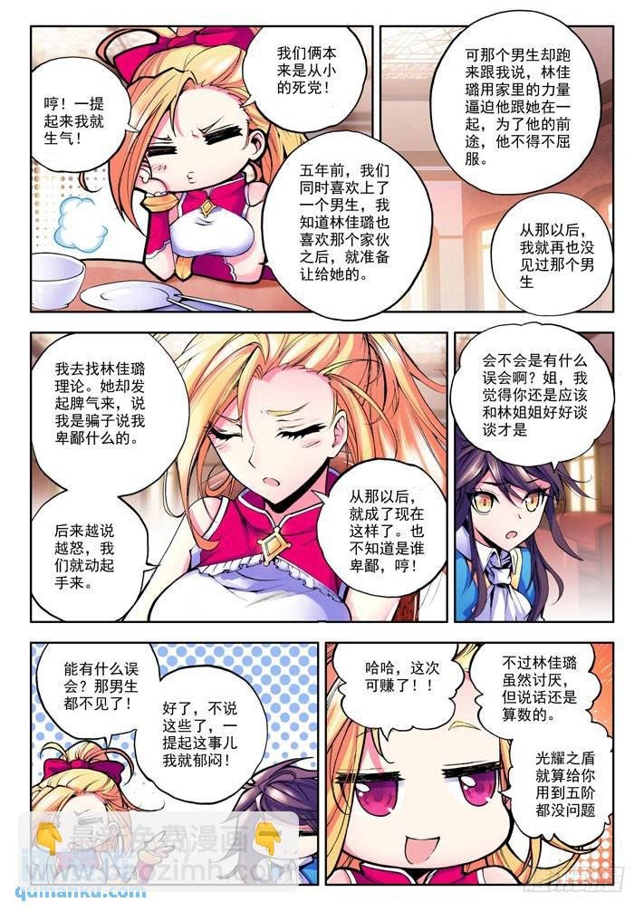 第31话 光耀之盾