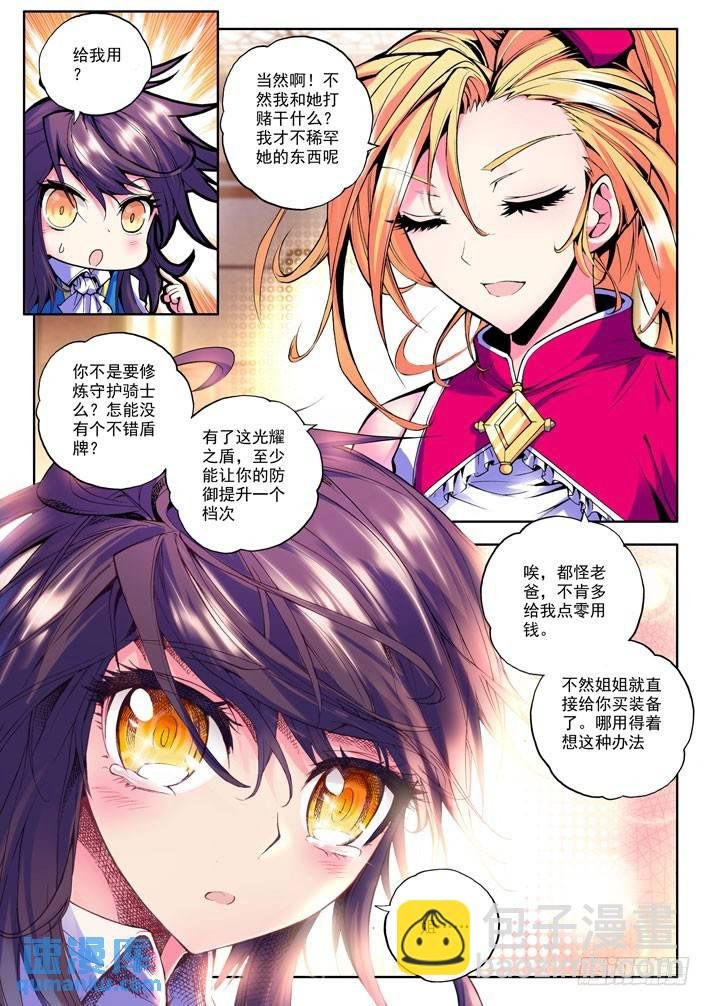 第31话 光耀之盾