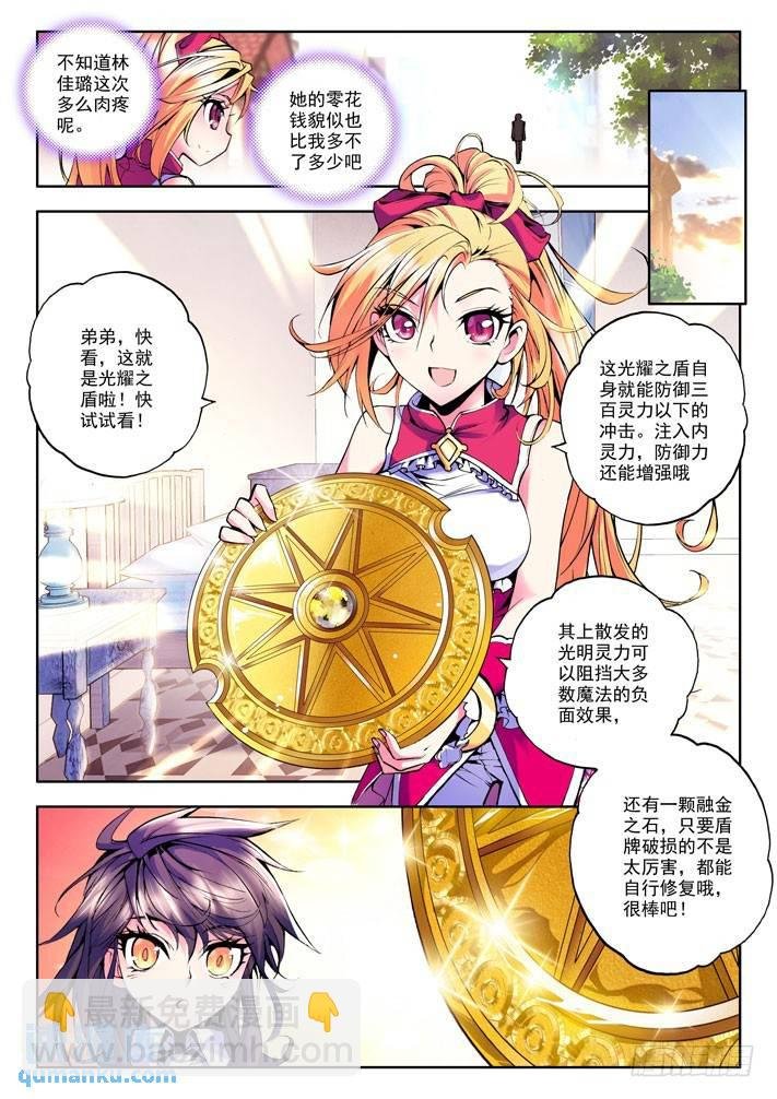 第31话 光耀之盾