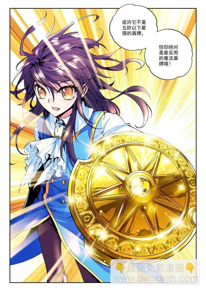 第31话 光耀之盾
