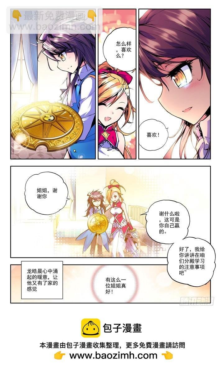 第31话 光耀之盾